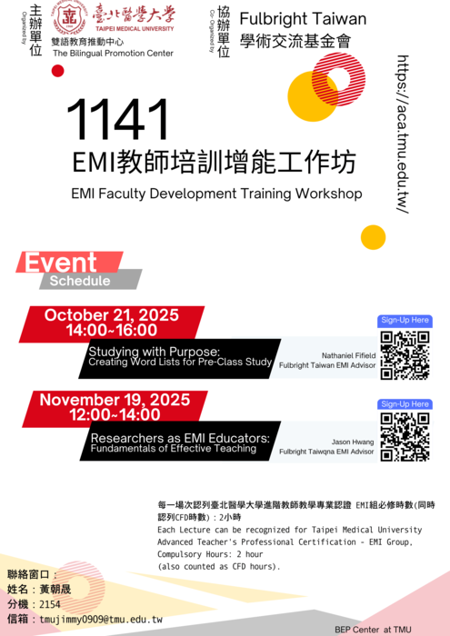 臺北醫學大學辦理「1141學期10-11月EMI教師培訓增能系列活動資訊」,歡迎所屬人員參與。圖片