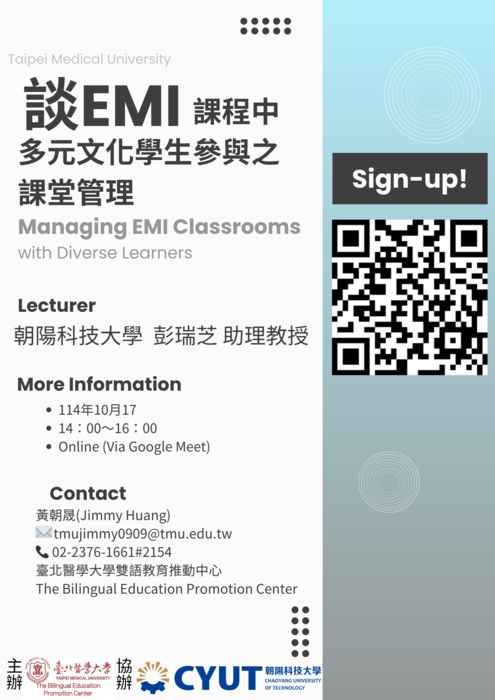 臺北醫學大學辦理「1141學期10-11月EMI教師培訓增能系列活動資訊」,歡迎所屬人員參與。圖片