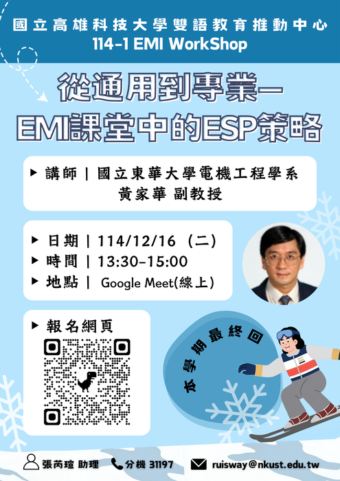 國立高雄科技大學辦理【114-1 EMI WORKSHOP】線上工作坊，歡迎所屬人員參與。圖片