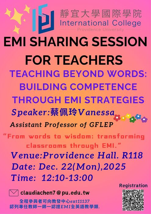 靜宜大學辦理「全英文授課分享會」，歡迎所屬人員參與。圖片