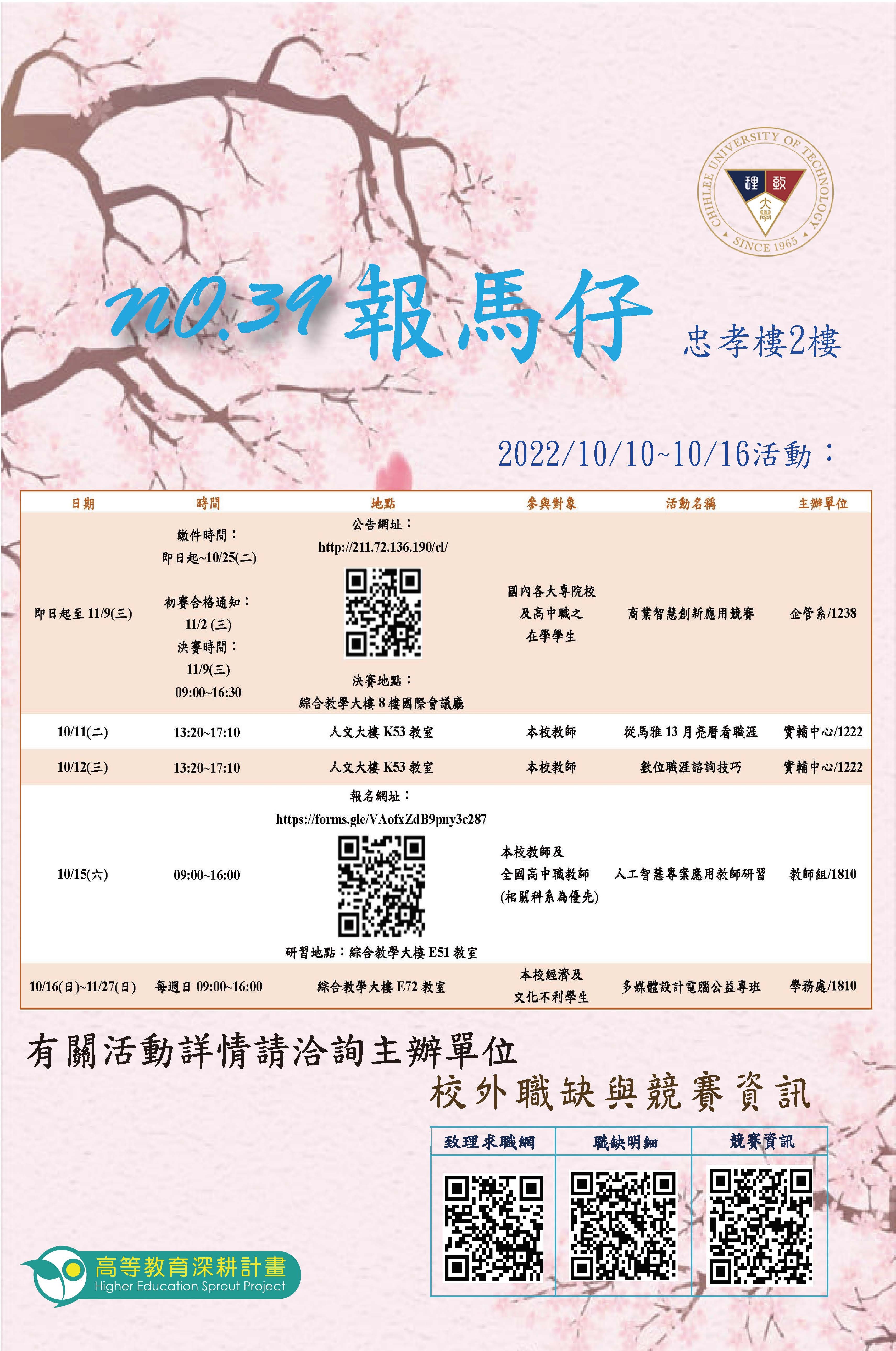 第39期報馬仔