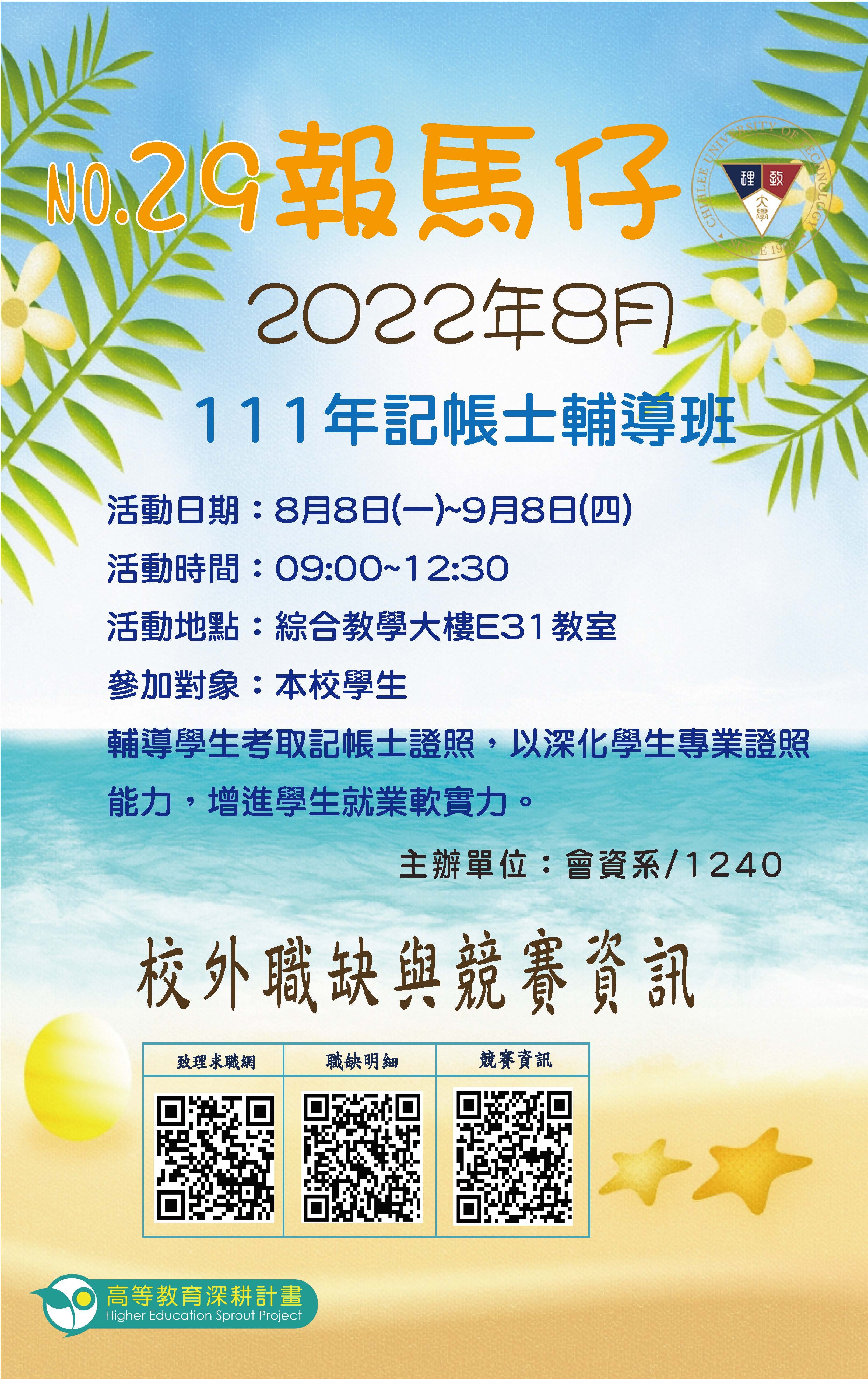 報馬仔第29期